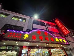 -奇香海鲜酒楼