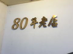 -台中肉员