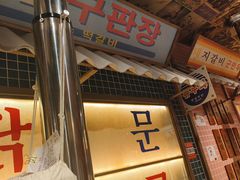-姜胖胖韩式自助烤肉(光明万达店)