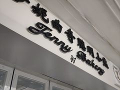 门面-珍妮曲奇聪明小熊(尖沙咀店)