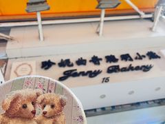 -珍妮曲奇聪明小熊(尖沙咀店)