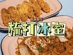 -梳打冰室(氹仔店)