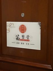 -苗塑堂减肥艾灸