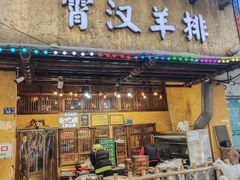 -霄汉羊排(万松园一店)