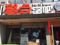 泰式蜜汁鸡翅-聚点串吧·北京烧烤(公益西桥店)