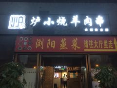 门面-大成海鲜烧烤·小龙虾(七宝店)