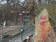 -红螺寺
