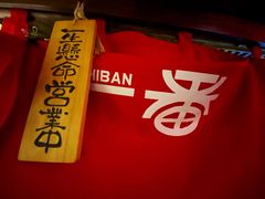 门面-拉面莊夢語＆中华料理八椿