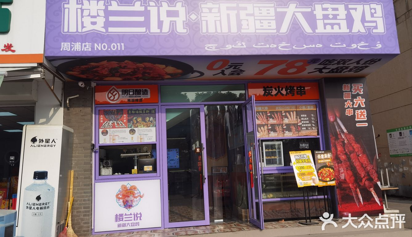 真材实料大盘鸡