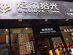 门面-焙丽拾光(麦凯乐直营店)
