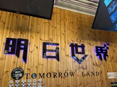 -明日世界密室轰趴·剧本桌游·箭馆团建(国贸店)