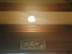 -金狮麟•宋宴•宋文化地标餐厅(晋安路店)