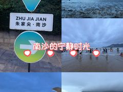 -朱家尖南沙景点