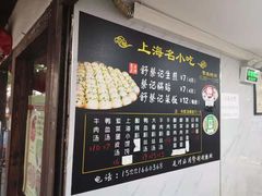 -舒蔡记生煎菜饭(云南中路店)