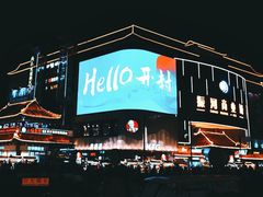 -鼓楼夜市