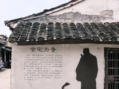 -绍兴书圣故里景区