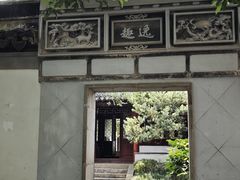 -秋霞圃