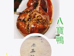 -广迎居老正兴菜馆