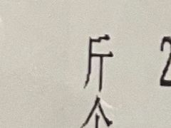 -吴记百家·私房菜·家宴(润园店)