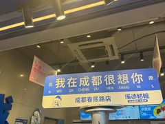 -溪边姑娘·拉丝酸奶水果捞(春熙路店)