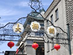 -北京前门大栅栏