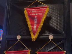 -九鼎轩脆毛肚火锅(南京东路店)