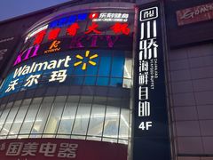 -川骄海鲜自助(河东店)