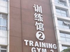 -武术世家少儿培训中心(首都体育学院店)