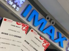 -金逸影城(大悦城IMAX激光店)