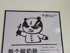-六时安·熊猫张甜品店(东关街店)