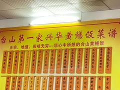 -台山第一家兴华黄鳝饭·黄鳝婆(彭沙坑总店)
