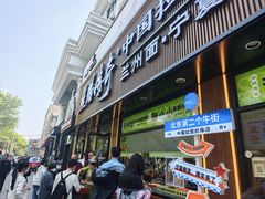 -丝路传奇·中国拉面航母店(北医三院店)
