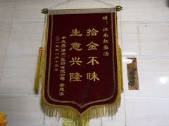 -江南红鱼汤(洋中花园店)