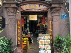-老宅原住民沙茶面精品小吃(龙头路店)