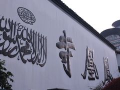 -凤凰寺