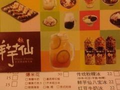 菜单-鲜芋仙(太原街万达店)