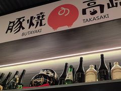 -沼津港精致料理·寿喜烧·烧鸟(龙湖南桥天街日料榜单店)