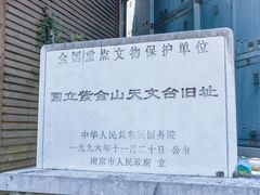 -紫金山天文台