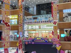 -铜锣湾国际购物中心