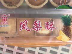 凤梨酥-阿吉仔(大元路店)