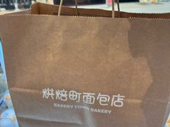 -烘焙町面包店(西四店)
