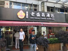 门面-老盛昌(胶州店)