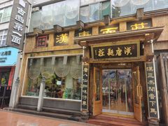 -汉唐面庄(彬州店)