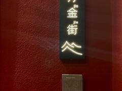 -夫妻肺片·中华老字号·正宗川菜(春熙路店)