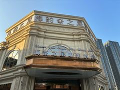 -海韵之星邮轮水会(明发商业广场店)