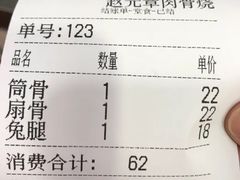 -赵元章肉骨烧(山塘街店)