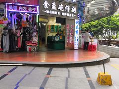门面-食盈碗仔翅(星玺广场店)