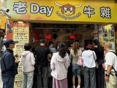 -老day牛杂(官也街总店)
