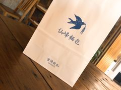 -仙峰天然面包(迎宾路店)