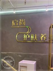 -宝诗护肤造型